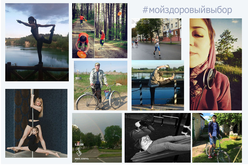 Конкурс #мойздоровыйвыбор: выкладывайте фото и получайте призы