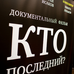 Премьера документального фильма «Кто последний?» о вдохновляющих успехах детей с аутизмом прошла в кинотеатре «Беларусь»