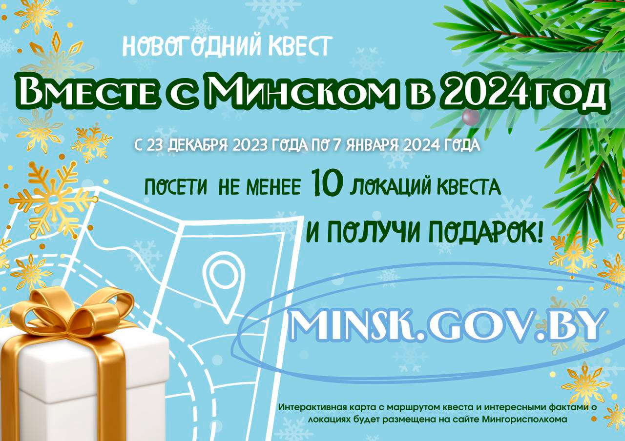 Новогодний квест