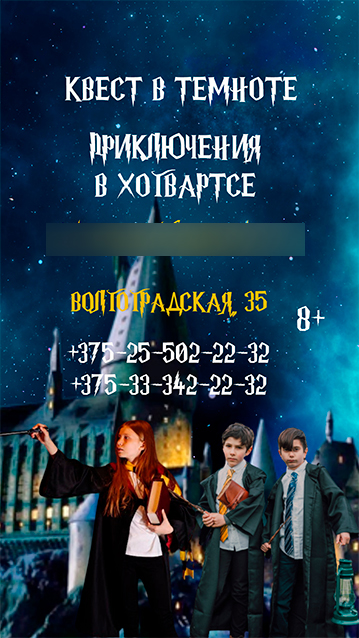 Детский квест  «Приключения в Хогвартсе»