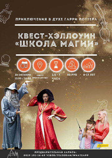 Квест-вечеринка «Детский Хэллоуин»