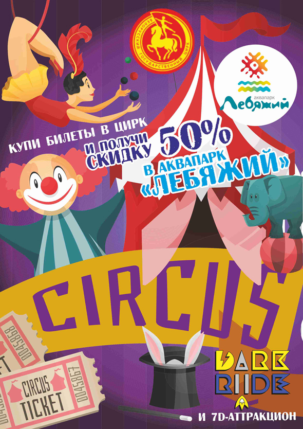 Скидка 50% на услуги аквапарка Лебяжий!