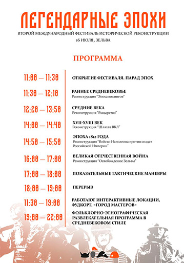 Фестиваль «Легендарные эпохи» 
