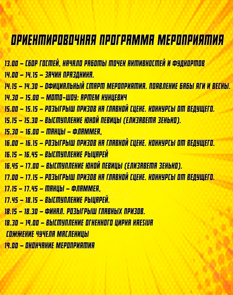 Мото-Масленница 2024