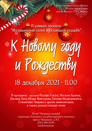 К Новому году и Рождеству. 0+