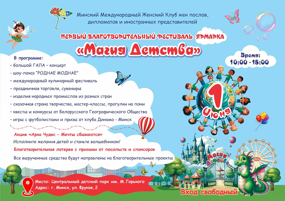 Первый Благотворительный фестиваль-ярмарка «Магия Детства»