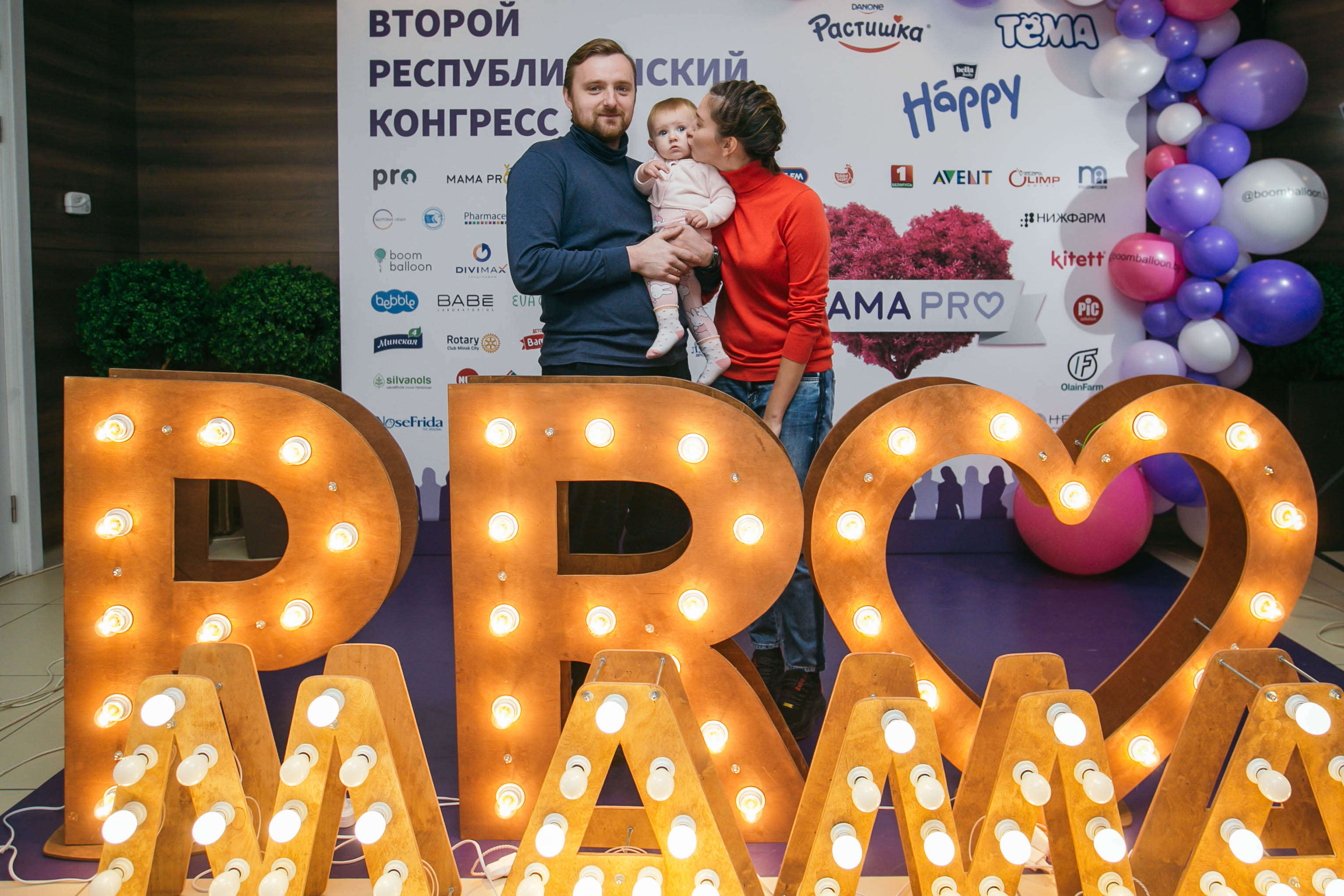 Подарок двухмиллионному жителю Минска, лайфхаки для беременных и суть партнерских родов: в Минске прошел второй республиканский конгресс «МамаPro» 