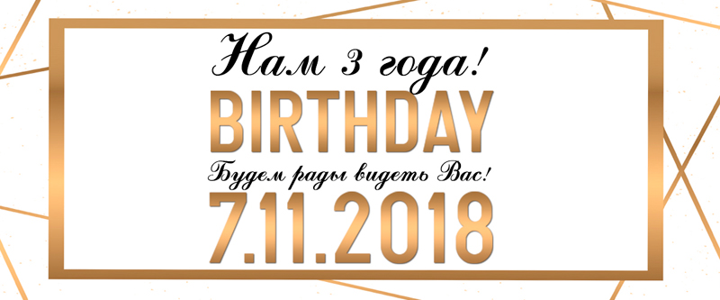 7 ноября Многофункциональный физкультурно-оздоровительный комплекс «Мандарин» празднует третий День рождения