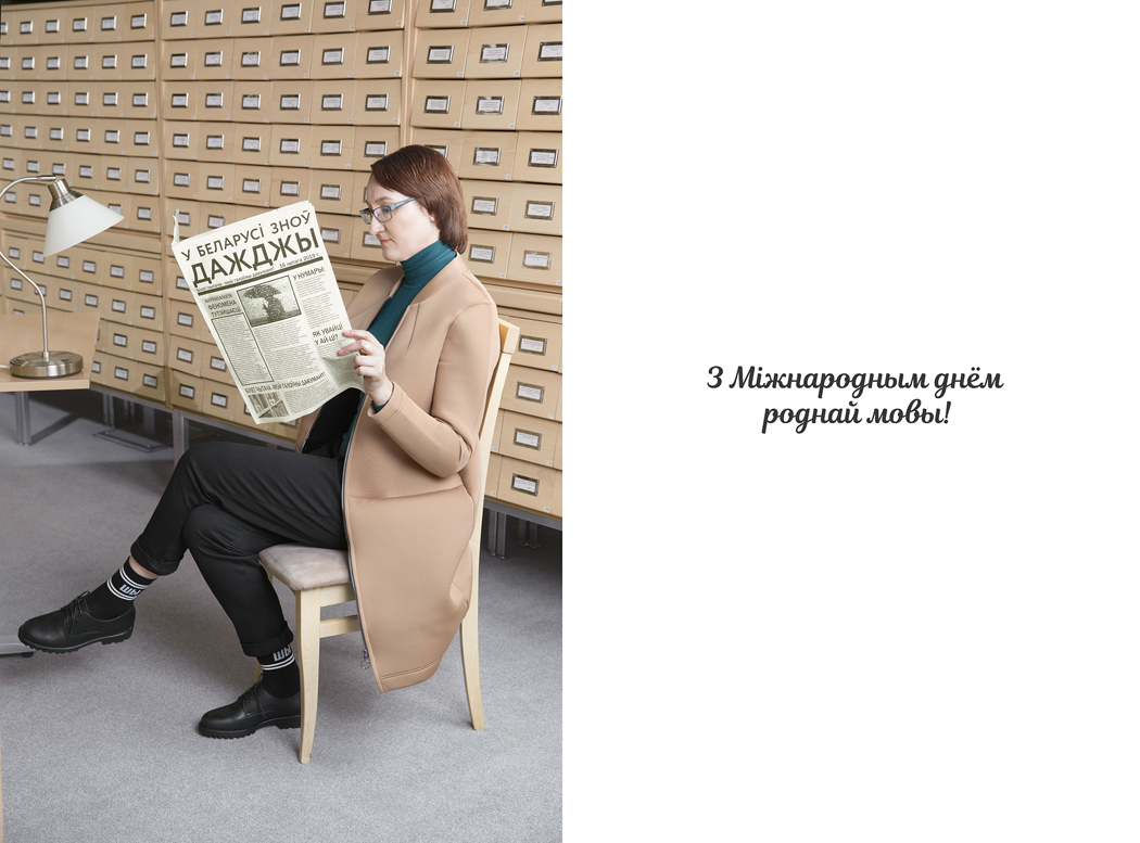 #МоваГэтаСтылёва: сотрудники Национальной библиотеки Беларуси стали моделями Mark Formelle