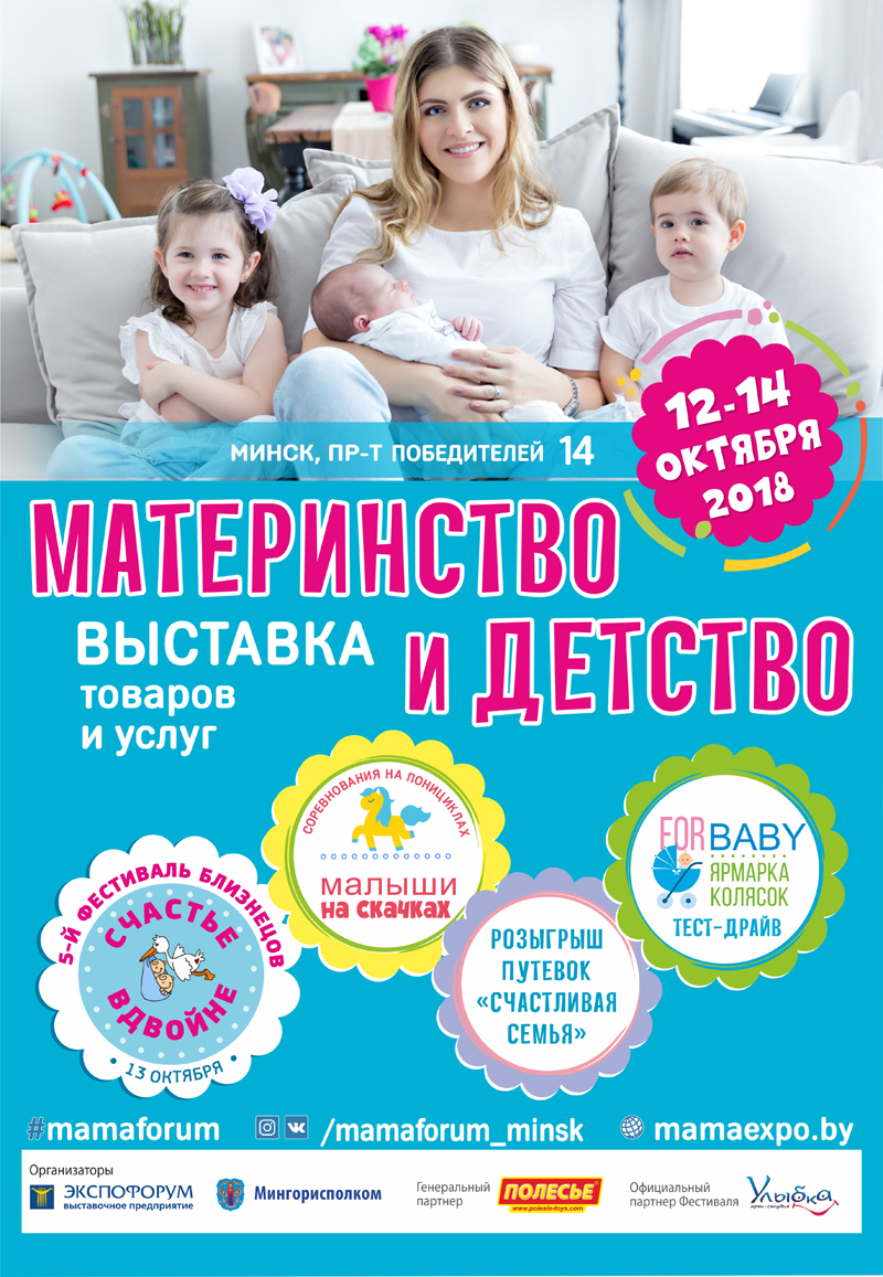 ВЫСТАВКА «МАТЕРИНСТВО и ДЕТСТВО». ФЕСТИВАЛЬ БЛИЗНЕЦОВ «СЧАСТЬЕ ВДВОЙНЕ». Вход бесплатный.

