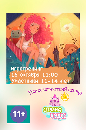 Игровой мастер-класс «По тропинкам фантазии» (для подростков  11-14 лет)