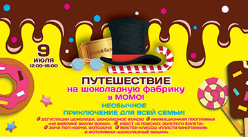 Шоколадная фабрика в ТЦ «МОМО»