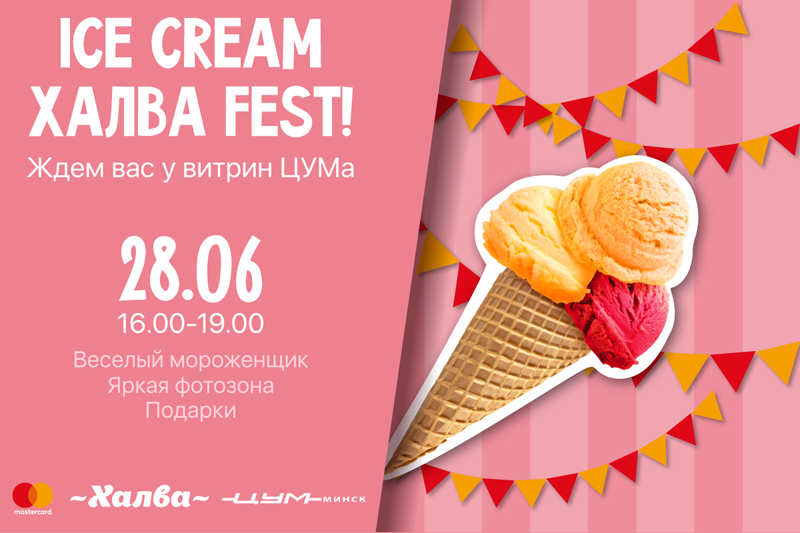 У ЦУМа бесплатно накормят жареным мороженым