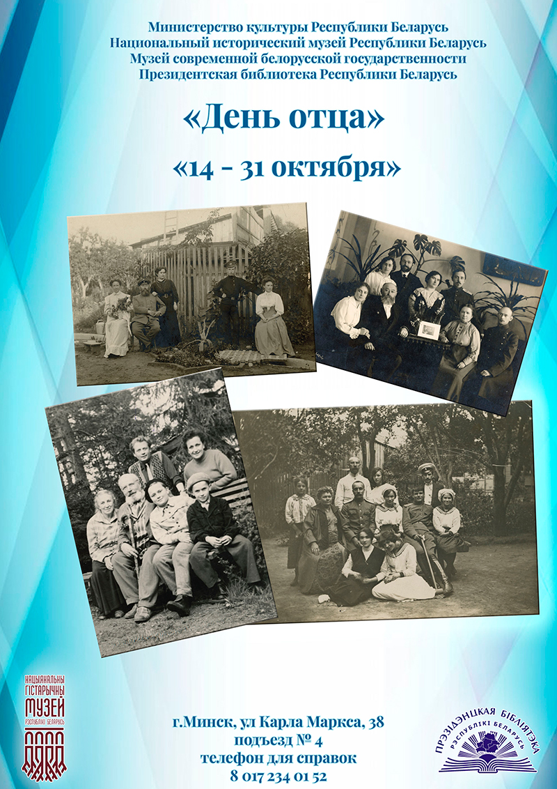 Выставочный проект, посвященный новому празднику в нашей стране – Дню отца