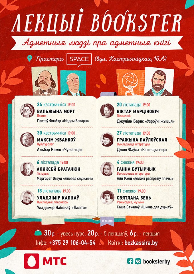 Расписание публичных лекций