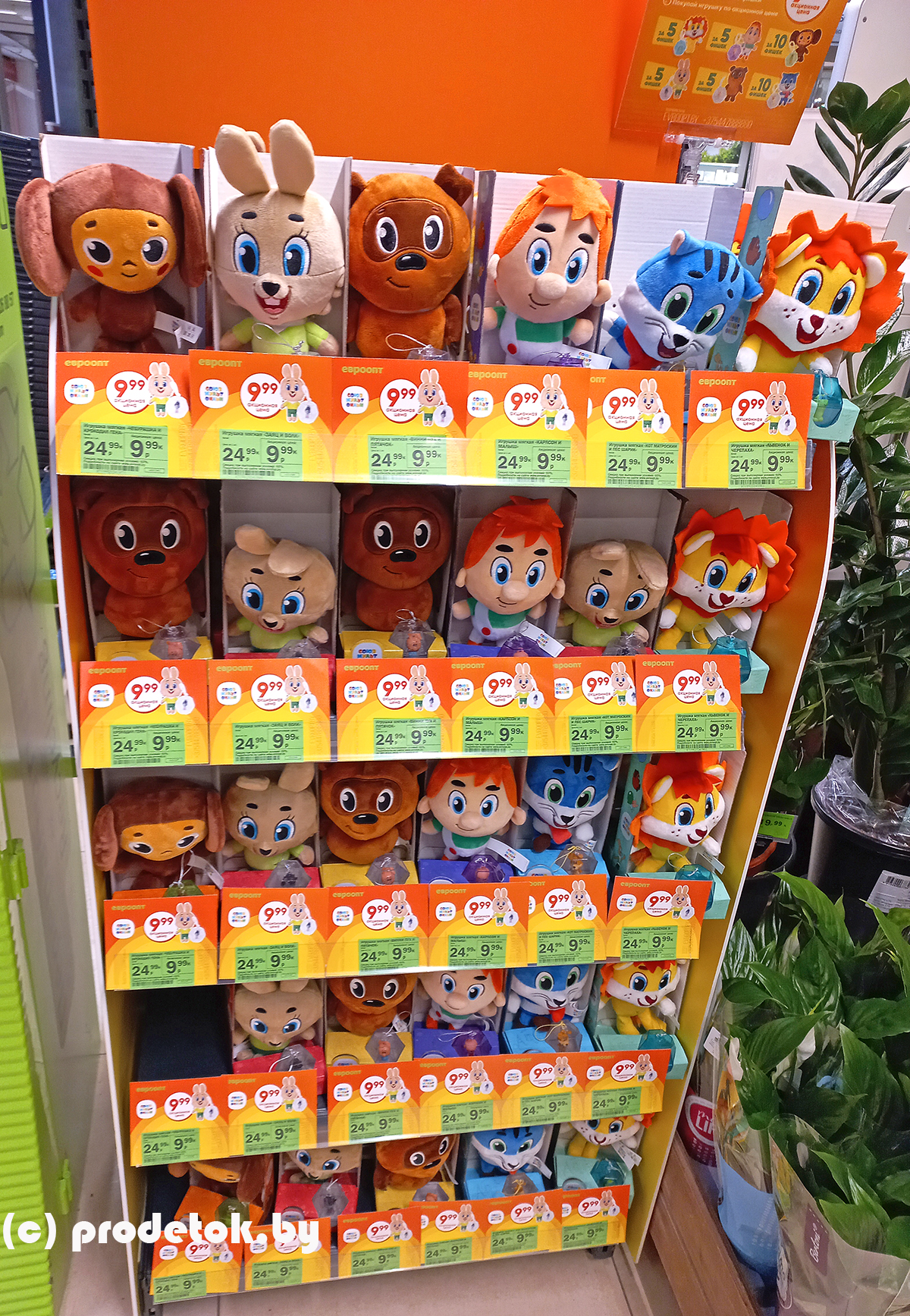 Изучаем героев Союзмультфильма в Евроопте