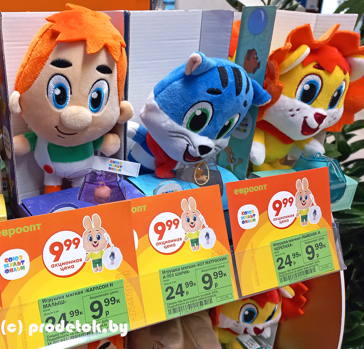 Изучаем героев Союзмультфильма в Евроопте