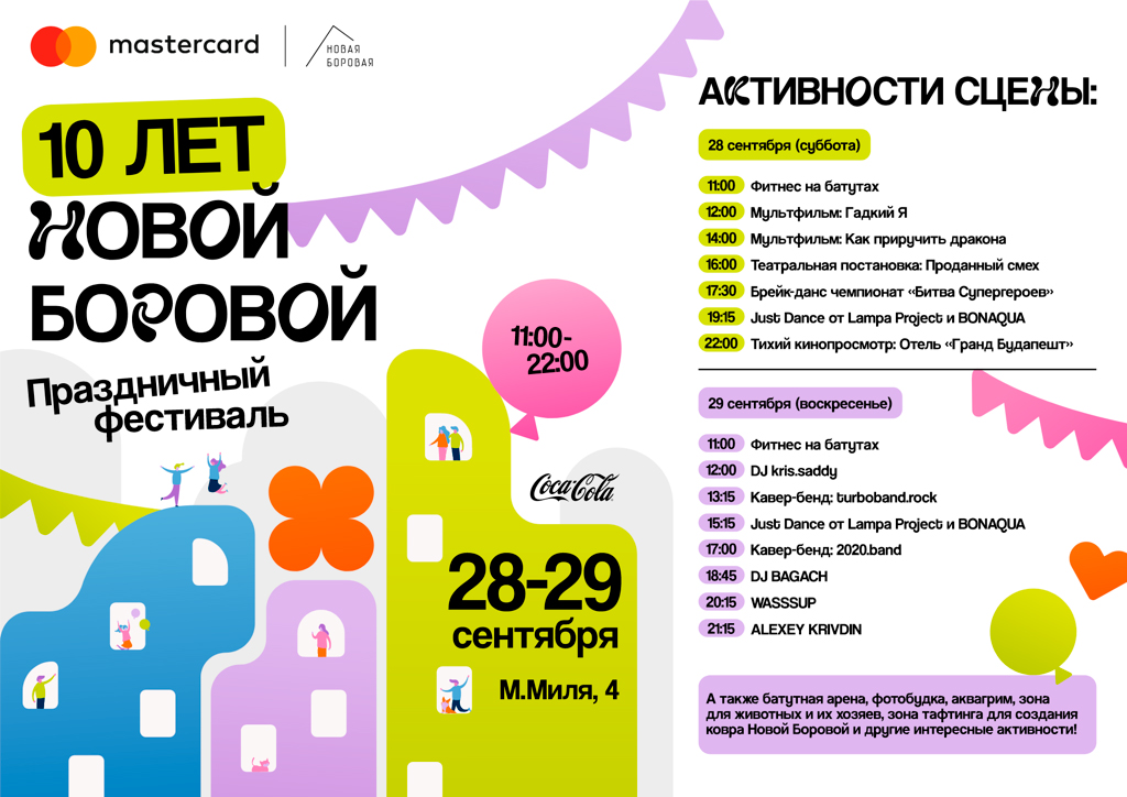 Театр, тафтинг и концерты. В Новой Боровой к 10-летию пройдет большой фестиваль