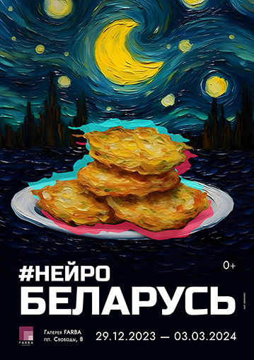 НейроБеларусь