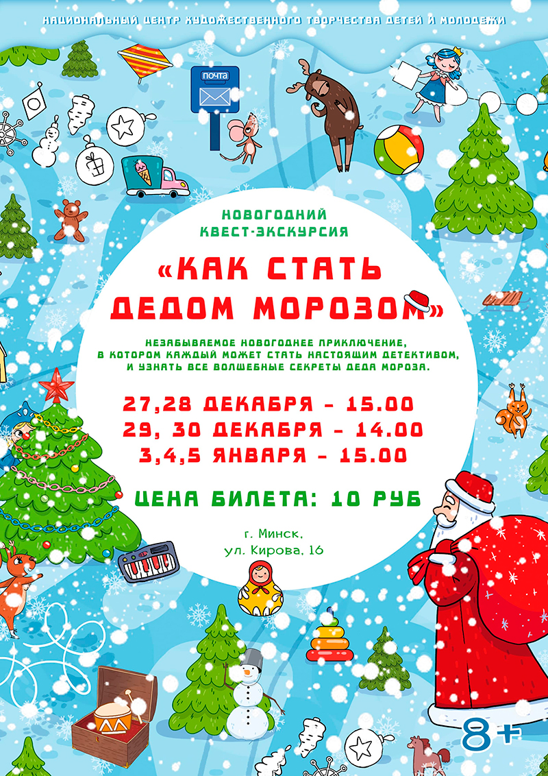 Новогодний квест-экскурсия «КАК СТАТЬ ДЕДОМ МОРОЗОМ»