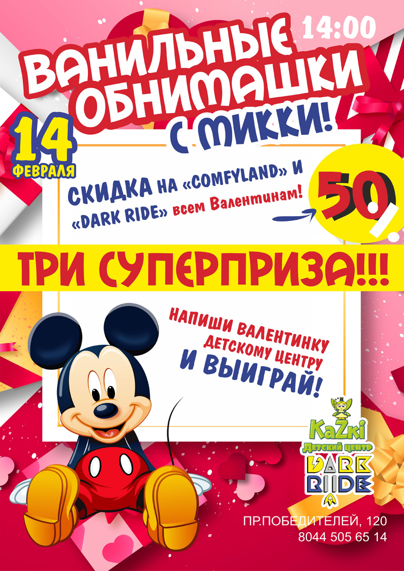 ВАНИЛЬНЫЕ ОБНИМАШКИ С МИККИ!