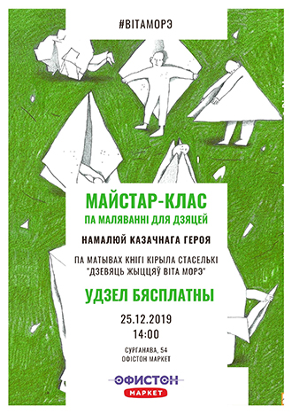 Мастер-класс по рисованию для детей  «Нарисуй сказочного героя»
