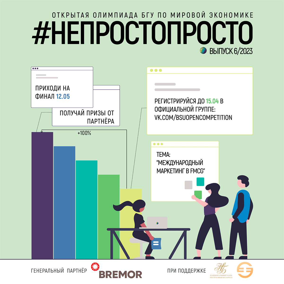 В Беларуси пройдет олимпиада по мировой экономике среди школьников. Как принять участие