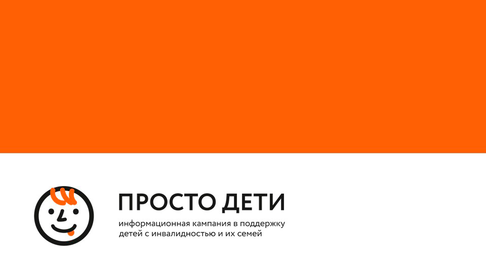 Как белорусы относятся к детям с инвалидностью