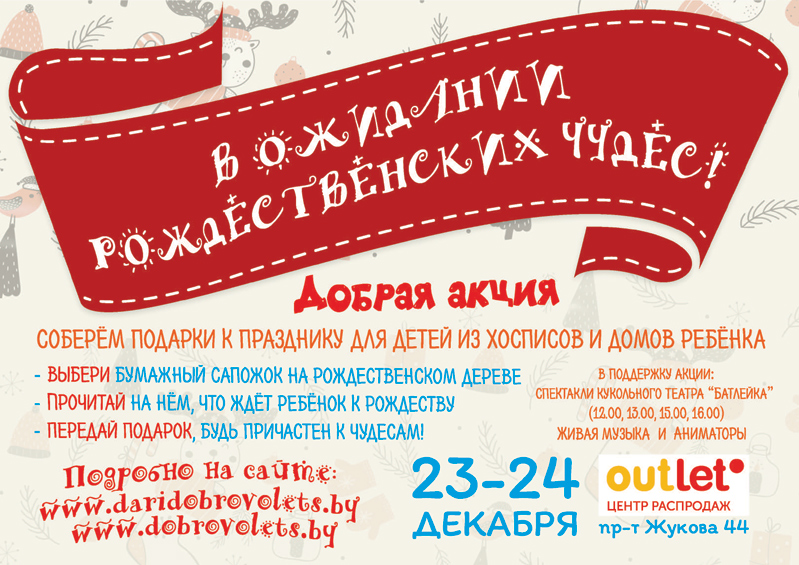 Добрая акция: Соберем подарки к празднику для детей из хосписов и домов ребенка!