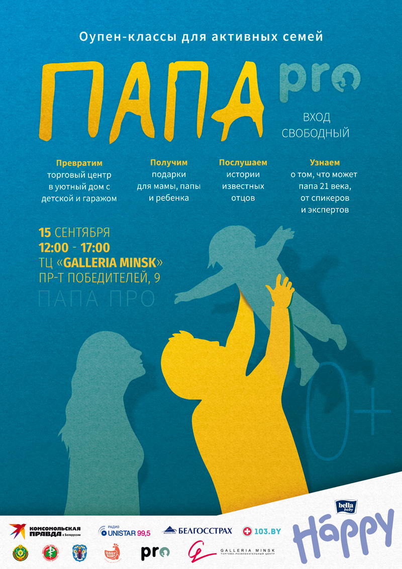 Оупен-классы «ПапаPro» и подарочный бокс для новорожденного: как в Беларуси будут обучать осознанному… отцовству 