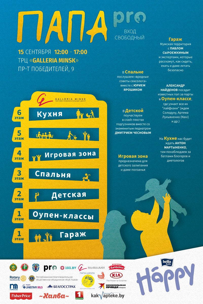 Папы говорят: Александр Солодуха – о страхах отцовства, а Дмитрий Чеснов – о безопасности в детской комнате. 
