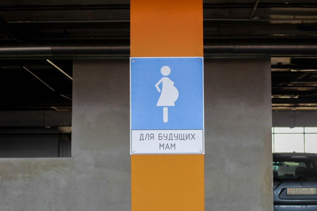 Минские дизайнеры разработали знак парковки для беременных. Внедрил крупный торговый центр