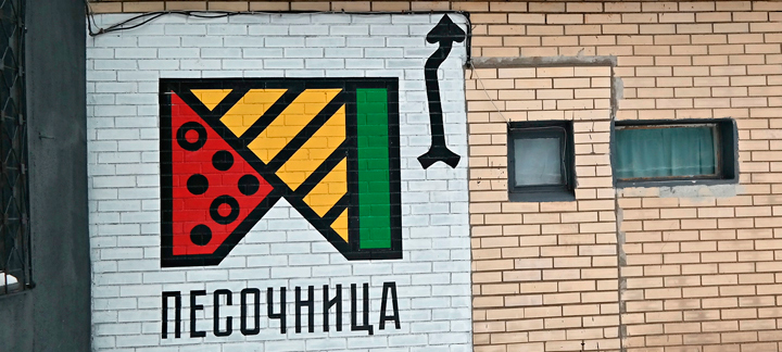 29 апреля Песочница открывает летний сезон