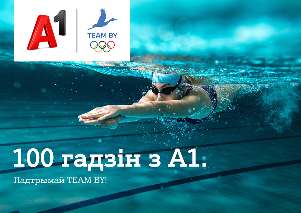 «100 гадзiн з А1» объявляет «Плавательный уик-энд» в помощь детям!