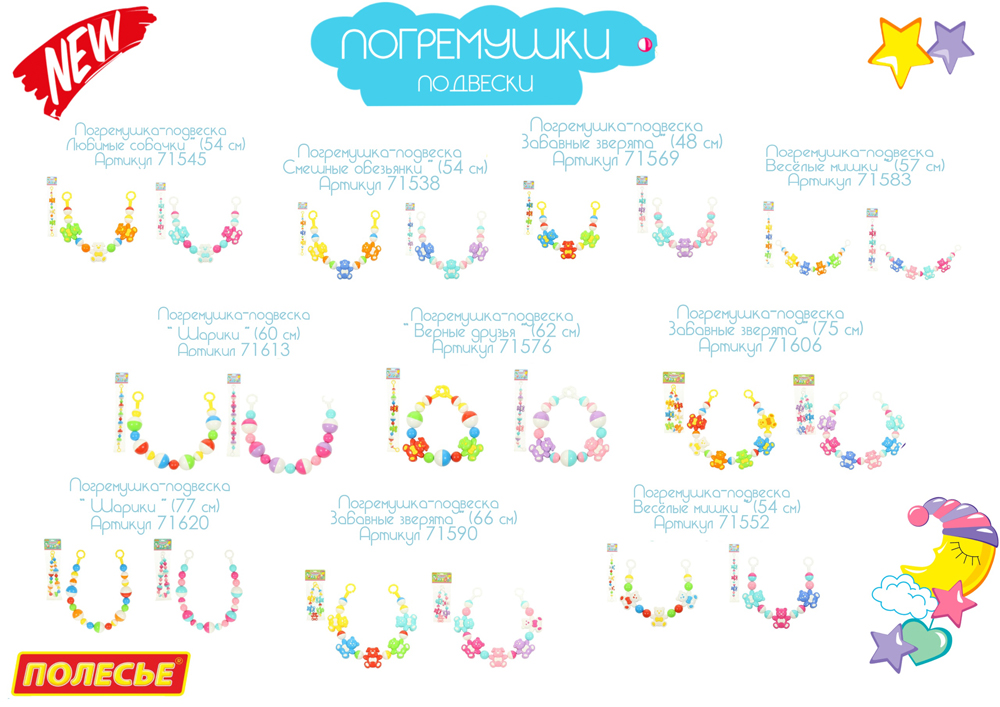 Погремушки-подвески: компания «Полесье» выпустила новинки для малышей