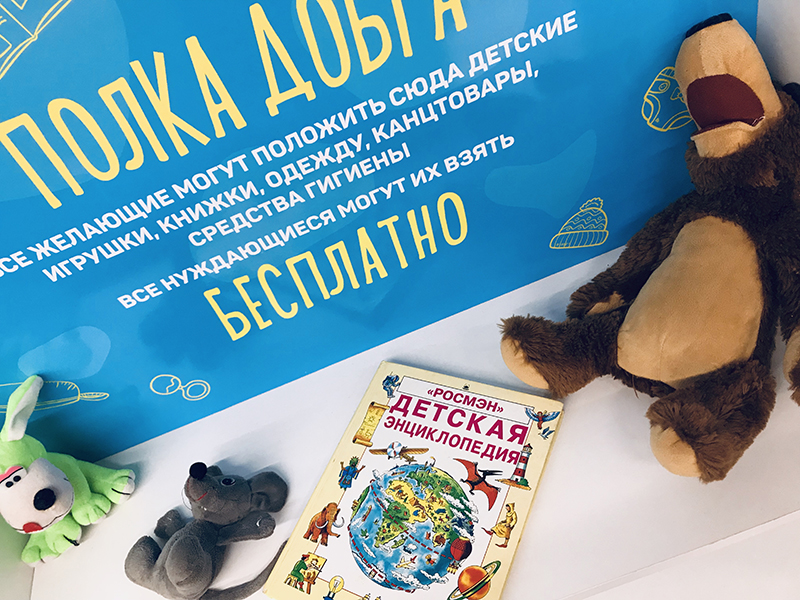 Любой нуждающийся может их взять бесплатно нужные товары: как работают «Полки добра»