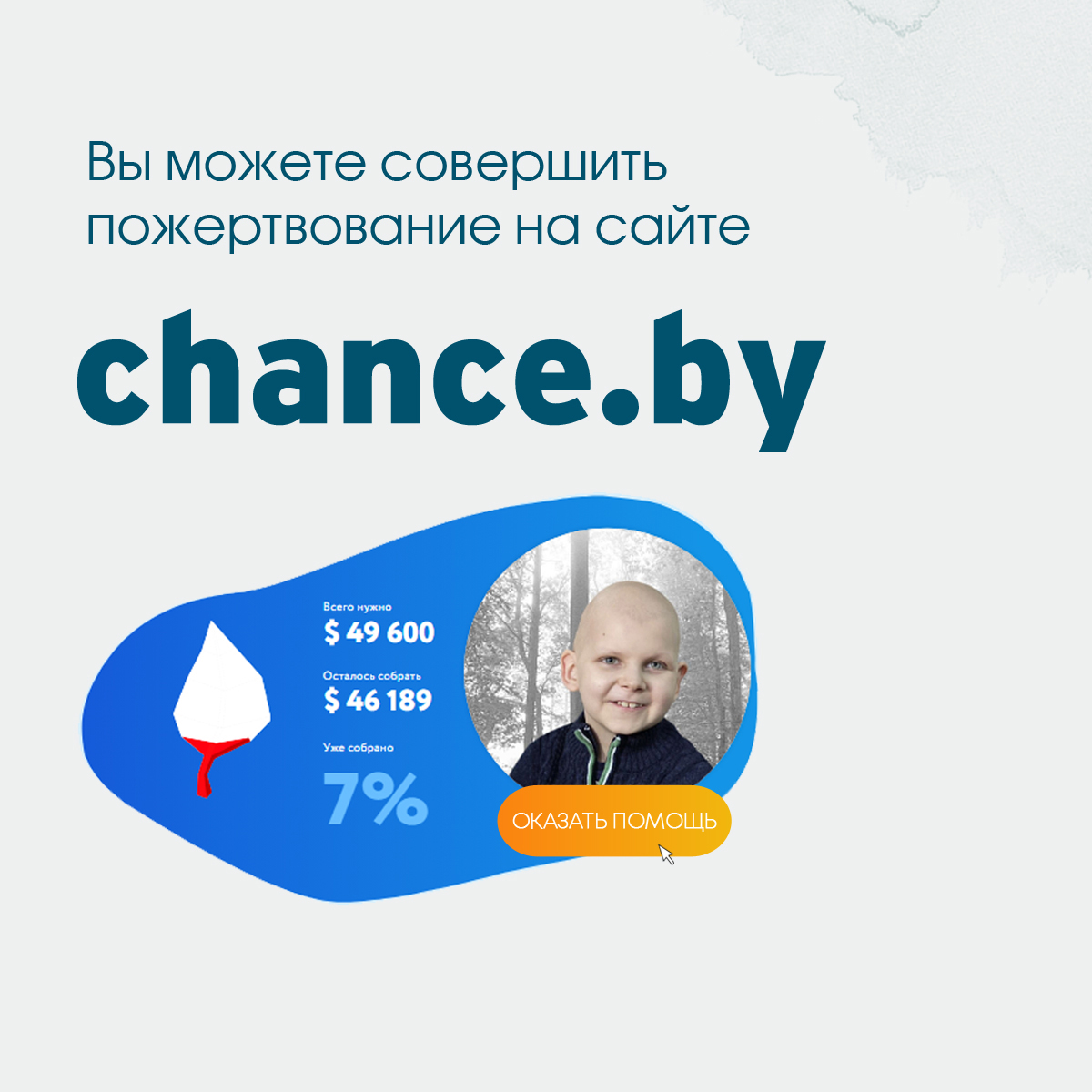 6 лет жизни в больничных палатах, 8 блоков высокодозной химиотерапии, 6 рецидивов – это история борьбы с онкологическим заболеванием девятилетнего Андрей Левкова