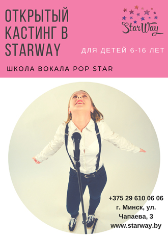 Прослушивание в летней школе вокала Pop Star