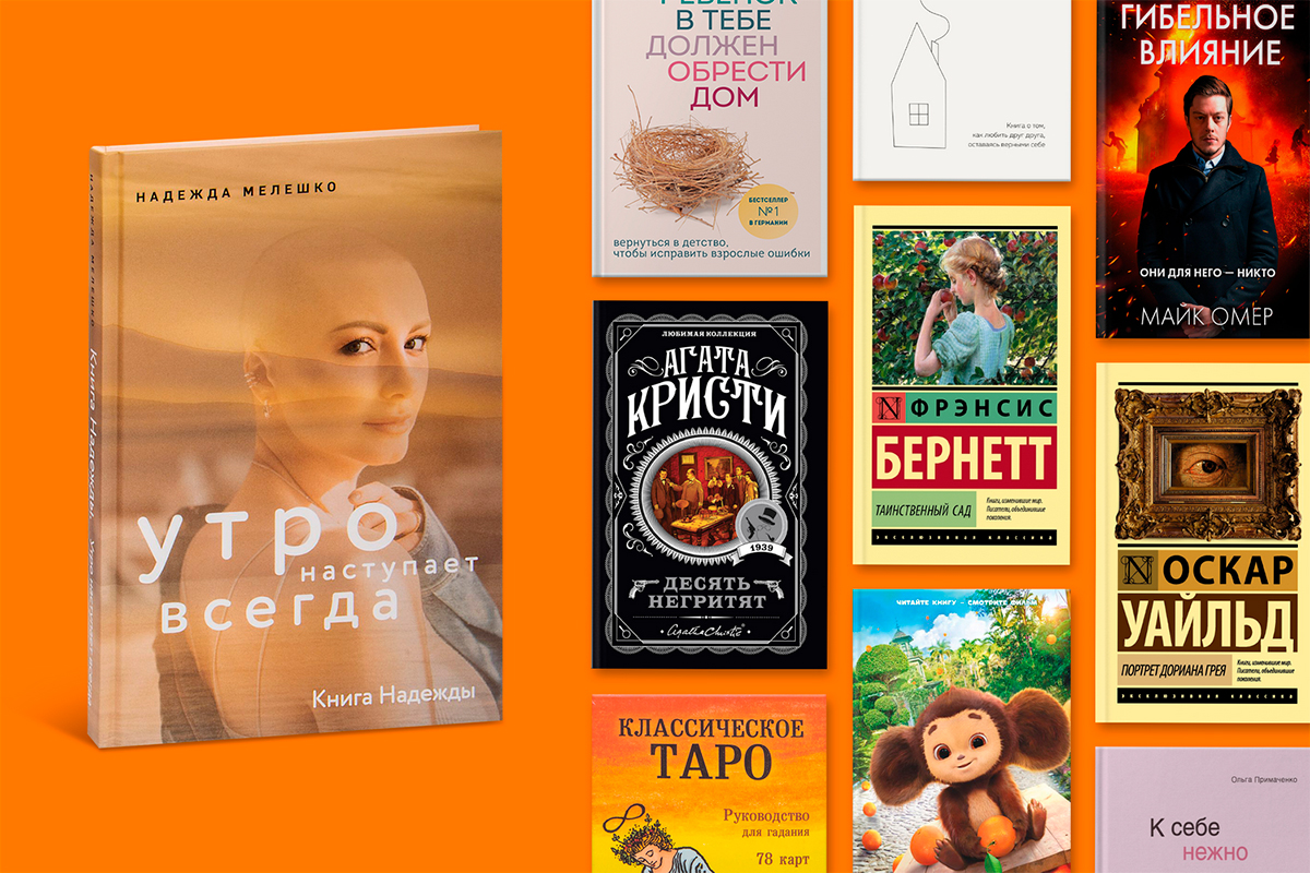 10 самых популярных книг у белорусов: есть и детские