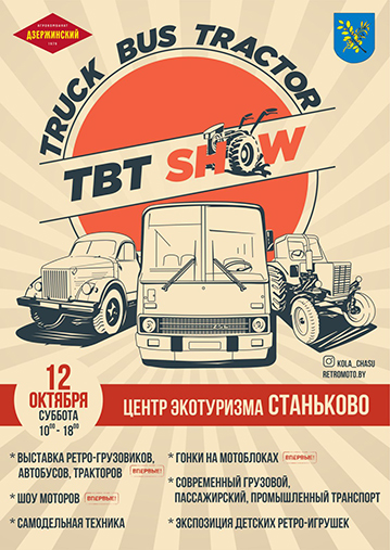 «TRUCK * BUS * TRACTOR SHOW»