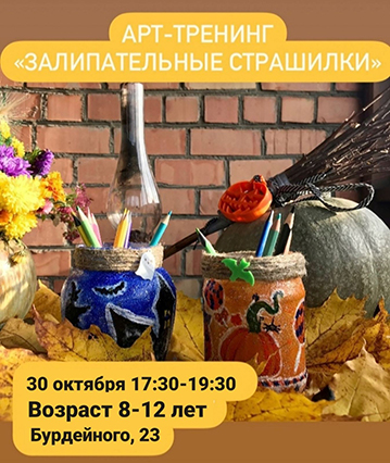 Арт-психологический мастер-класс «Залипательные страшилки» «Залипательные страшилки» (для детей  9 - 12 лет)

 