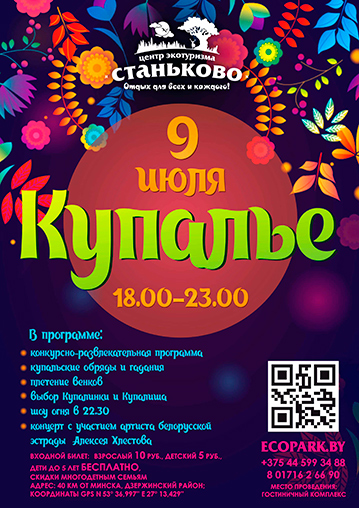 Купалье 2022 в Станьково