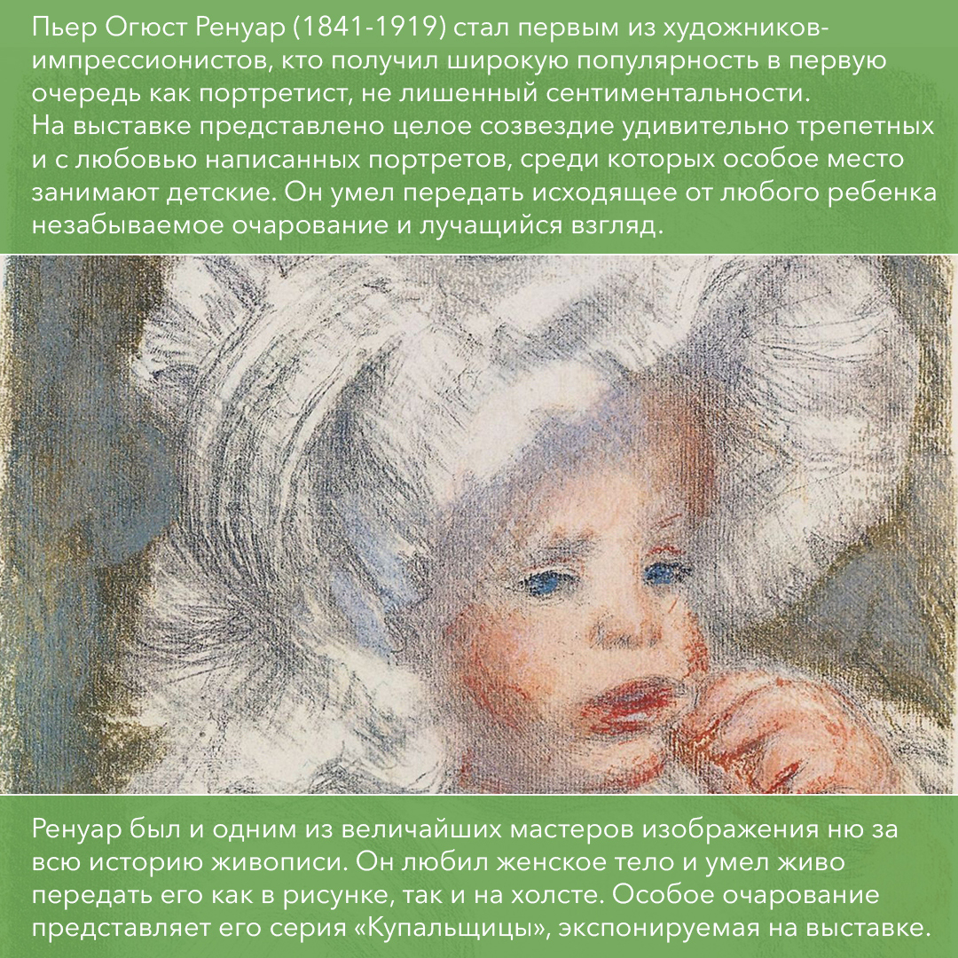 Ренуар, Пикассо и Массон в Минске 