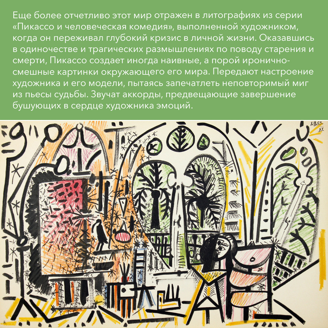 Ренуар, Пикассо и Массон в Минске 