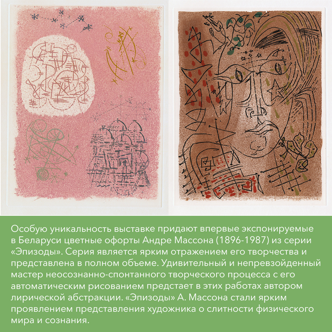 Ренуар, Пикассо и Массон в Минске 