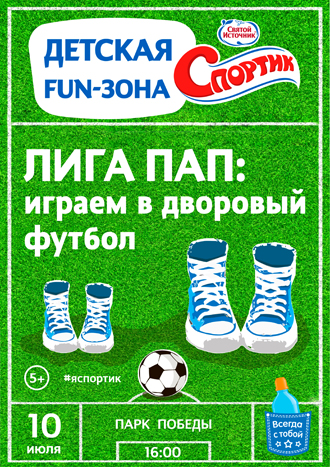 Белорусские папы сразятся за итальянского «репетитора» по футболу для детей 