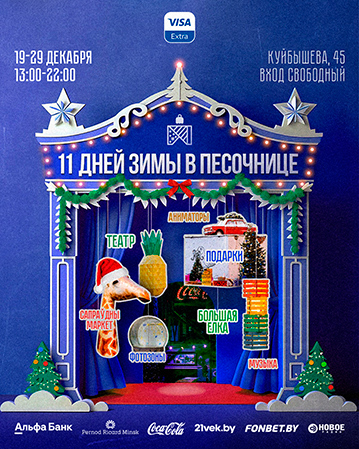 
Рождественская ярмарка Песочнице