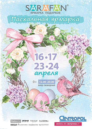 Пасхальная Ярмарка SARAFAN