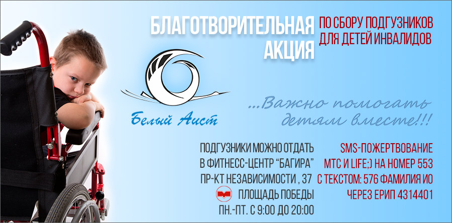 Благотворительная акция «по сбору подгузников для детей инвалидов»