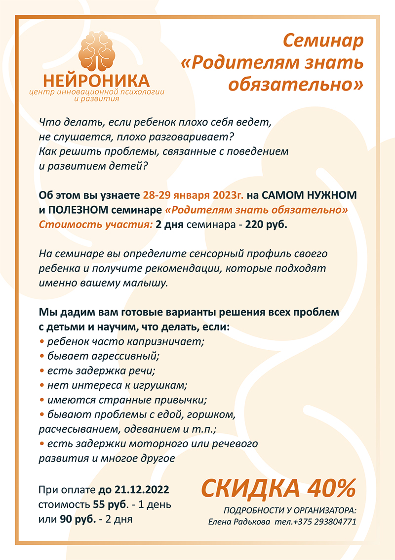 Семинар «Родителям знать обязательно»